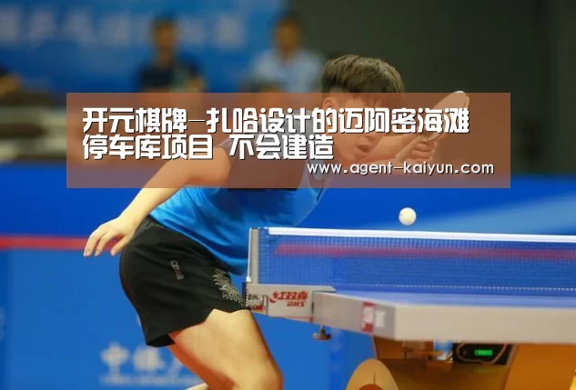 开元棋牌官网