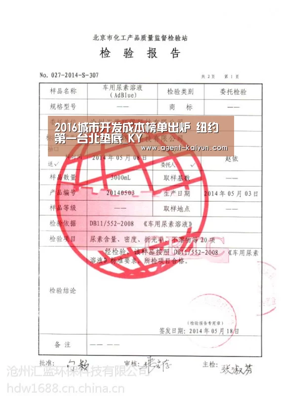 2016城市开发成本榜单出炉 纽约第一台北垫底_KY(图2) 2016城市开发成本榜单出炉 纽约第一台北垫底_KY(图2)