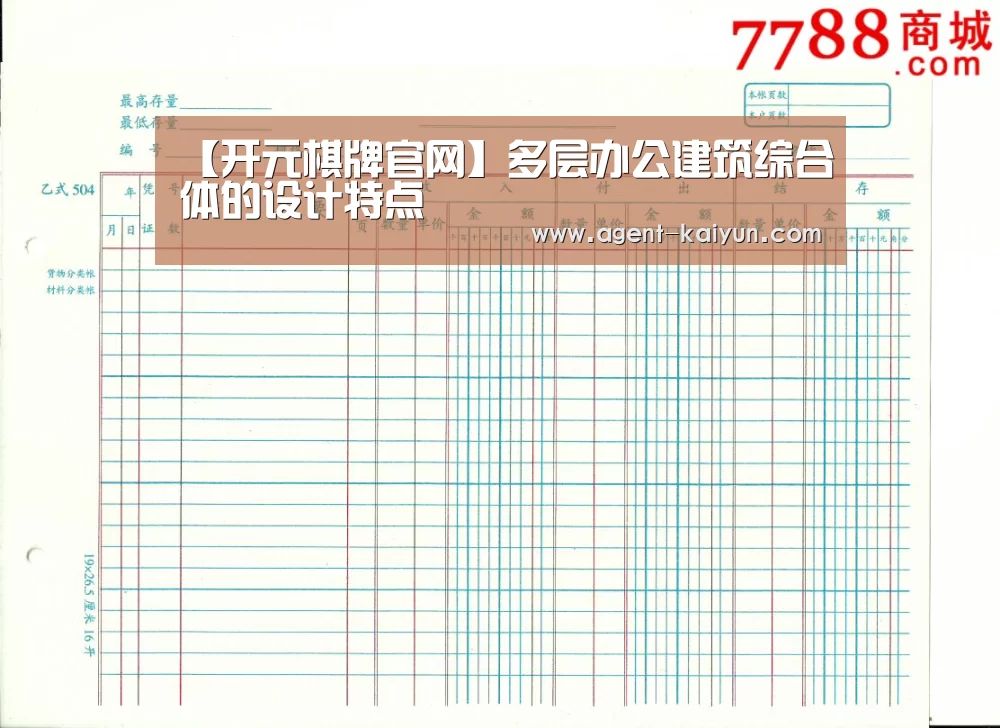 【开元棋牌官网】多层办公建筑综合体的设计特点(图3) 开元棋牌官网