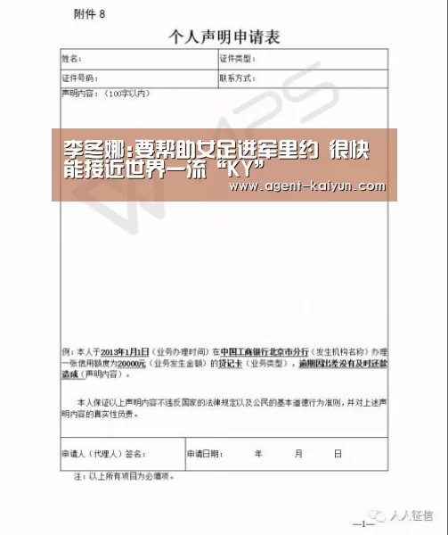 李冬娜:要帮助女足进军里约 很快能接近世界一流“KY”(图2)