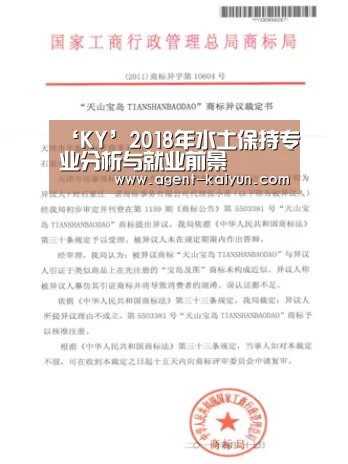 ‘KY’2018年水土保持专业分析与就业前景(图1) ‘KY’2018年水土保持专业分析与就业前景(图1)